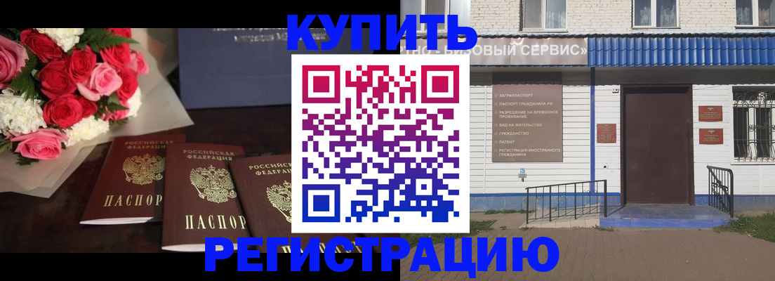 прописка законно в Горняке