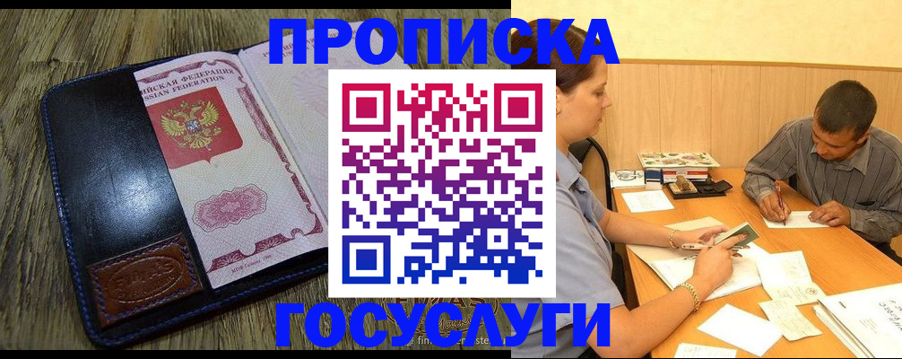 прописка для кредита в Горняке