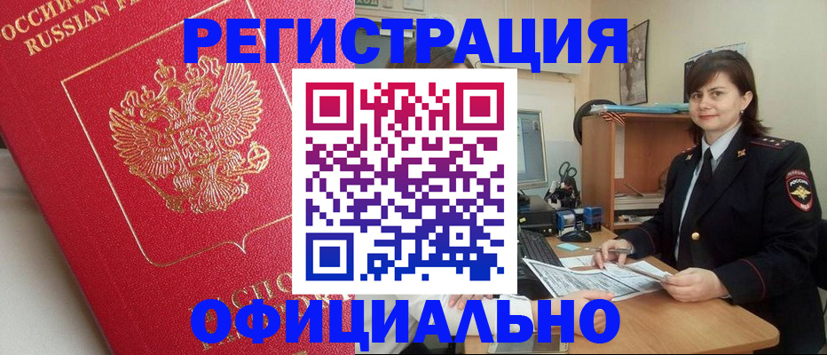 миграционный учет в Горняке