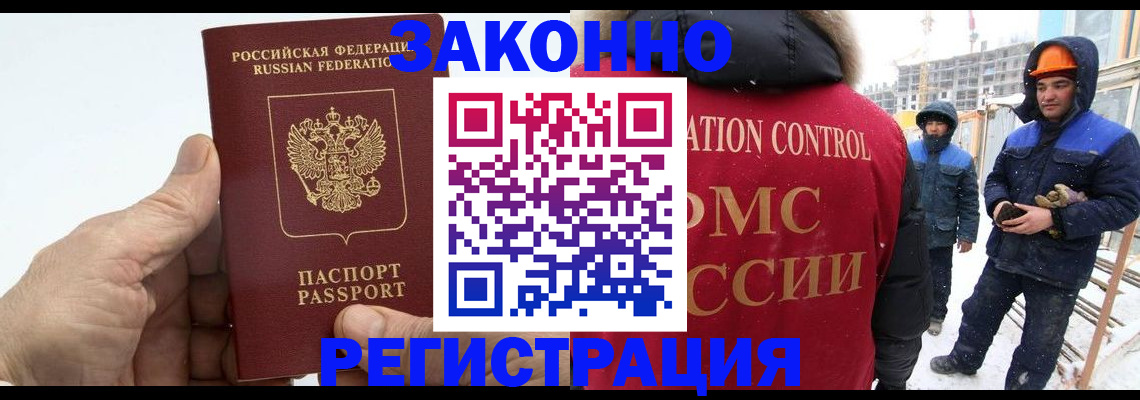временная регистрация надежно в Горняке